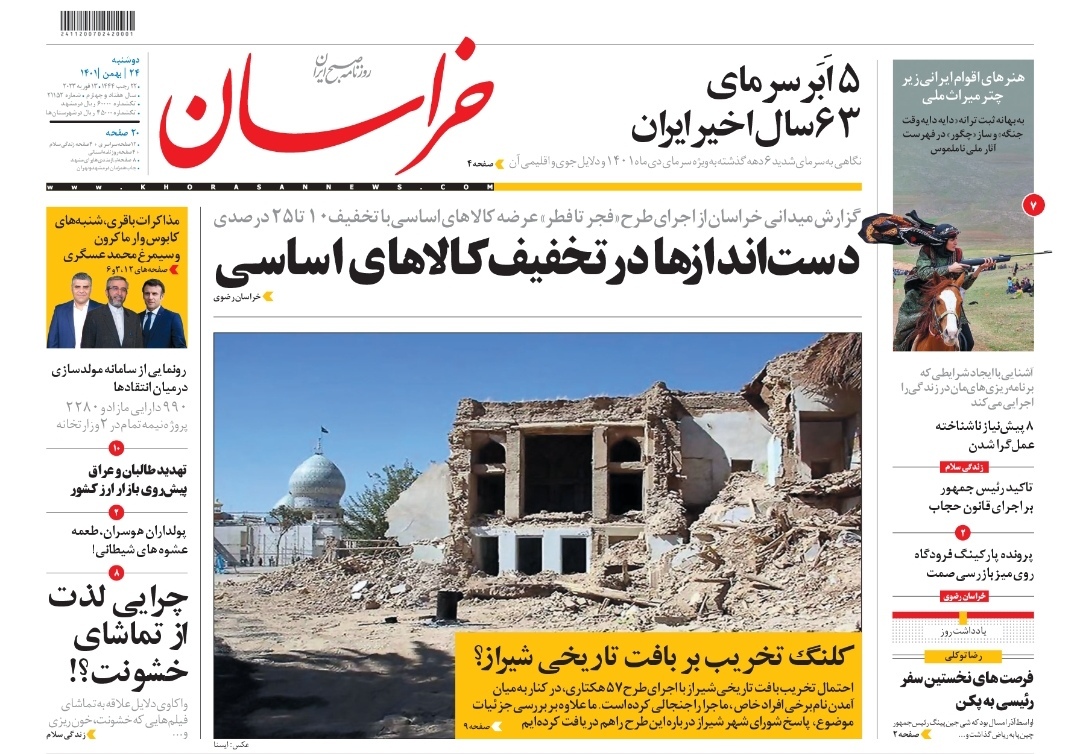 صفحه نخست روزنامه&zwnj;های خراسان رضوی - دوشنبه ۲۴ بهمن