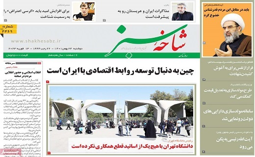 روزنامه شاخه سبز روزنامه شاخه سبز