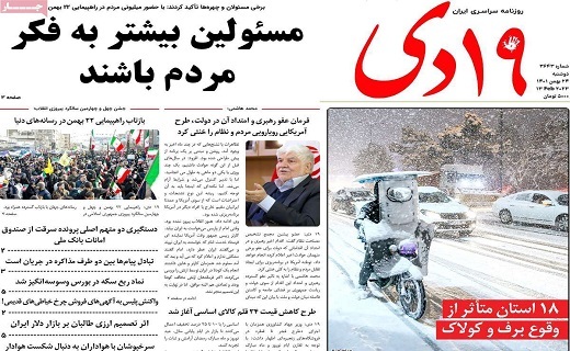 روزنامه 19دی روزنامه 19دی