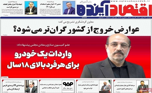 روزنامه اقتصاد اینده روزنامه اقتصاد اینده