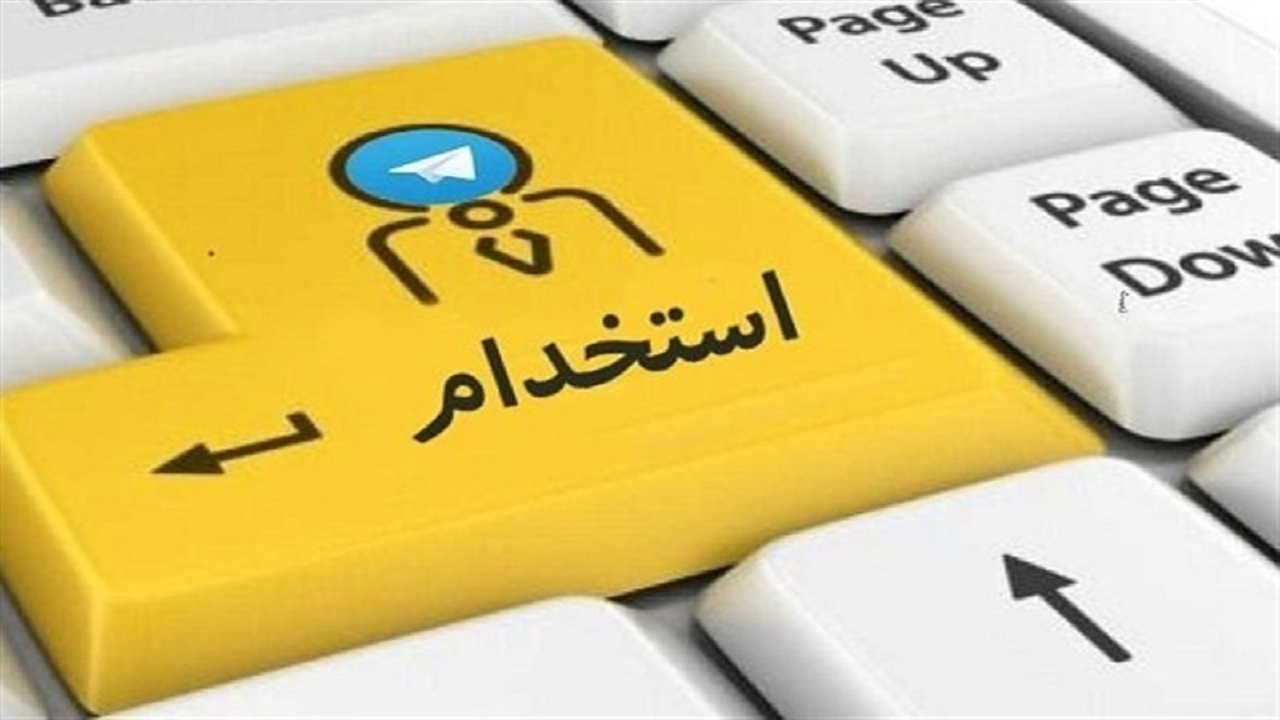 شرط عجیب آزمون استخدام متقاضیان را گلایه‌مند کرد
