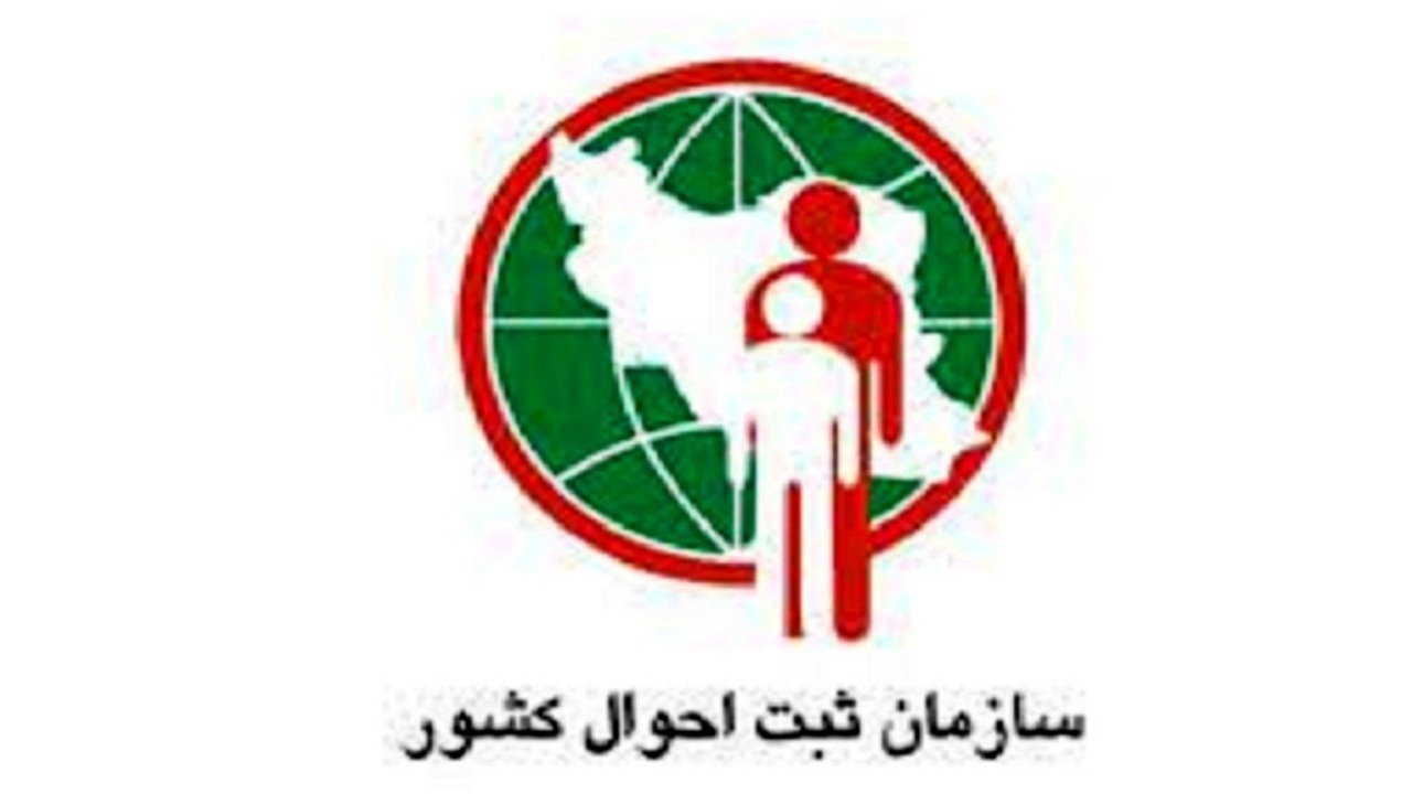 ثبت اطلاعات آدرس در سامانه ثبت احوال چهارمحال و بختیاری