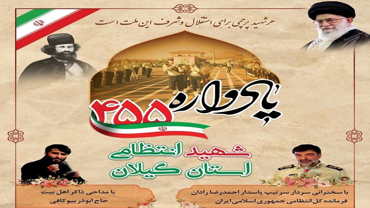 سردار رادان، سخنران یادواره شهدای انتظامی گیلان