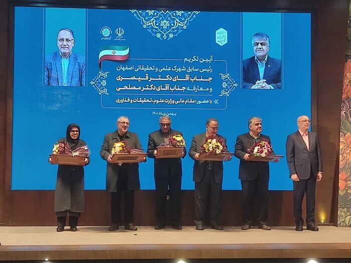 تجلیل از رئیسان ادوار مختلف شهرک علمی و تحقیقاتی اصفهان