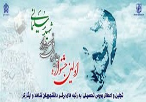 تجلیل از برگزیدگان نخستین جشنواره جایزه ملی سردار شهید سلیمانی