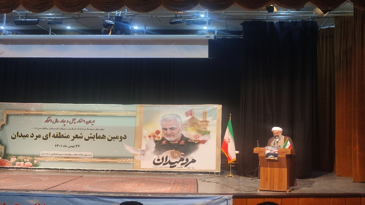 برگزاری دومین همایش شعر منطقه ای &laquo;مرد میدان&raquo; در سنندج