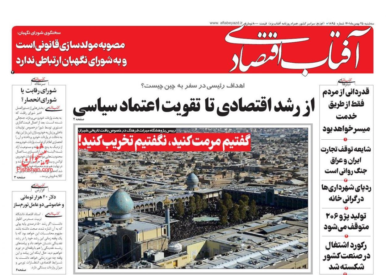 روزنامه آفتاب اقتصادی