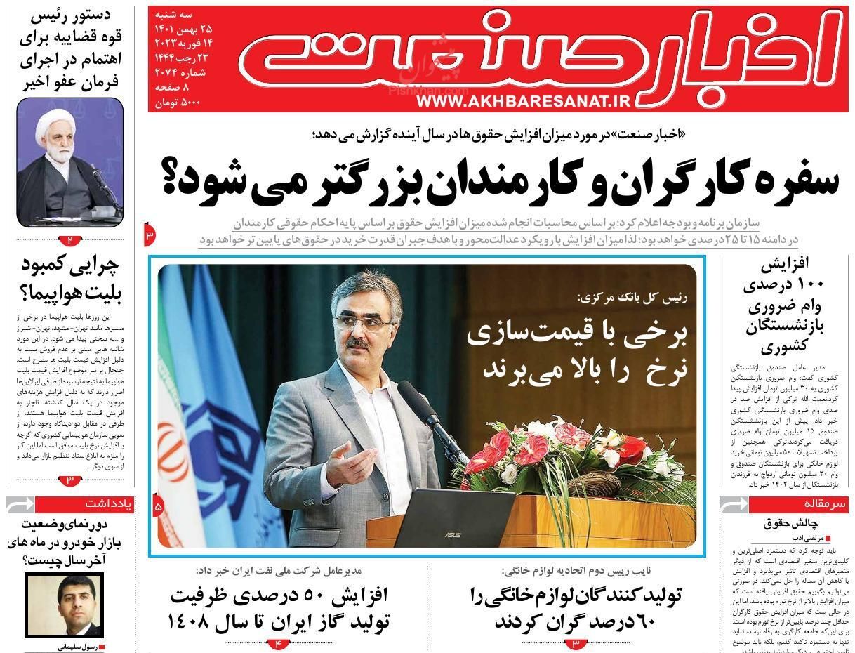 روزنامه اخبار صنعت