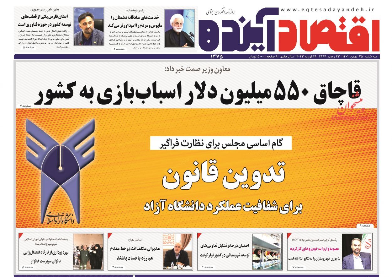 روزنامه اقتصاد آینده