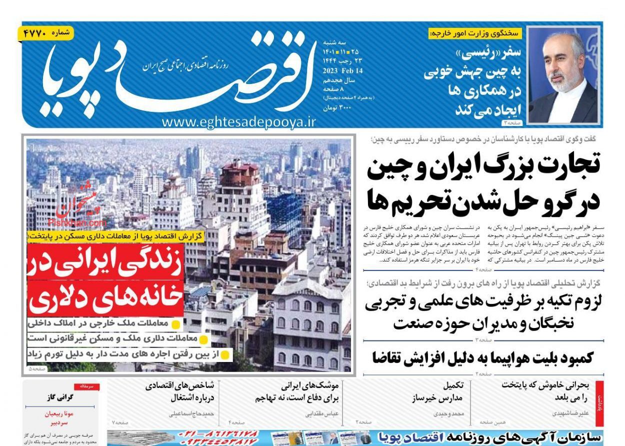 روزنامه اقتصاد پویا