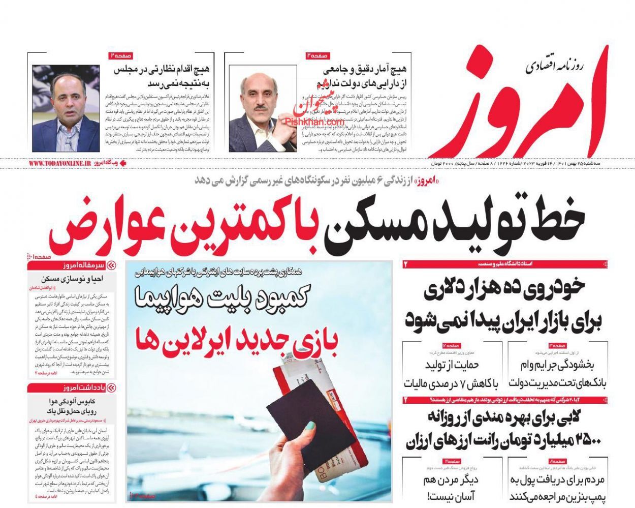 روزنامه امروز