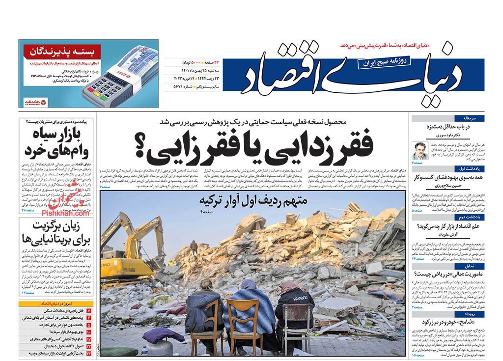 روزنامه دنیای اقتصاد