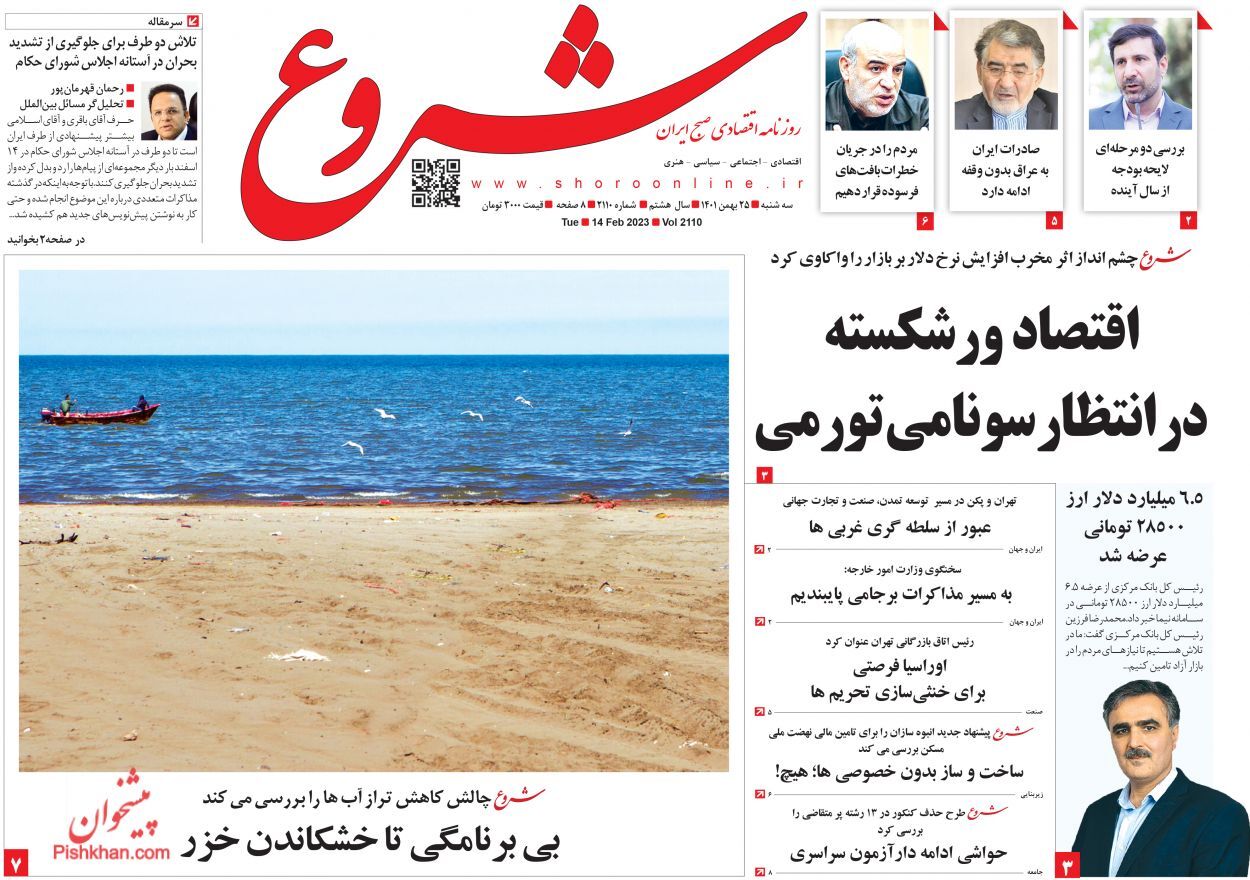 روزنامه شروع