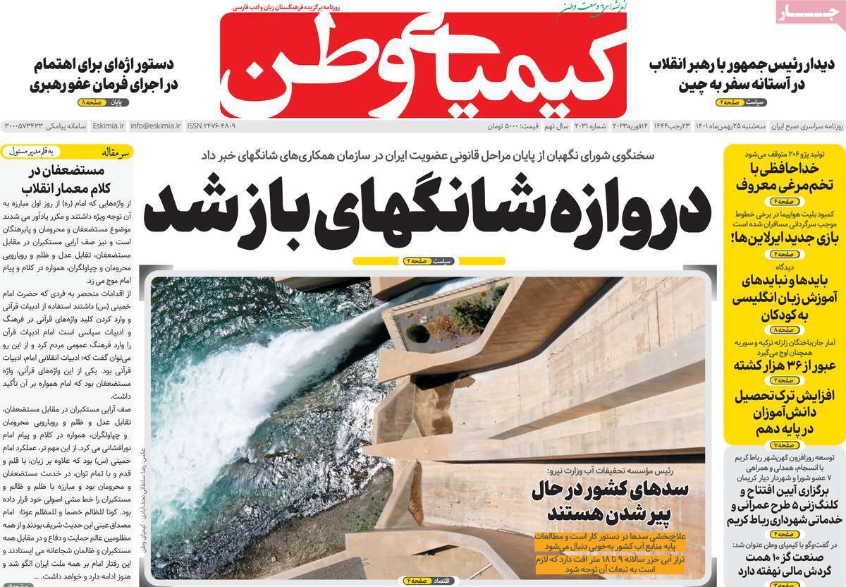 نیم صفحه نخست روزنامه&zwnj;های اصفهان - سه شنبه ۲۵ بهمن
