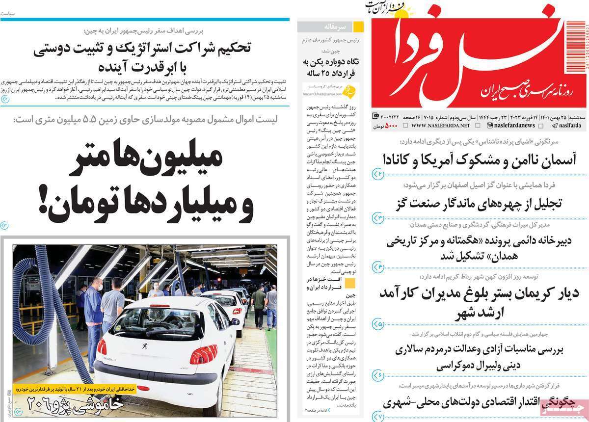 نیم صفحه نخست روزنامه&zwnj;های اصفهان - سه شنبه ۲۵ بهمن