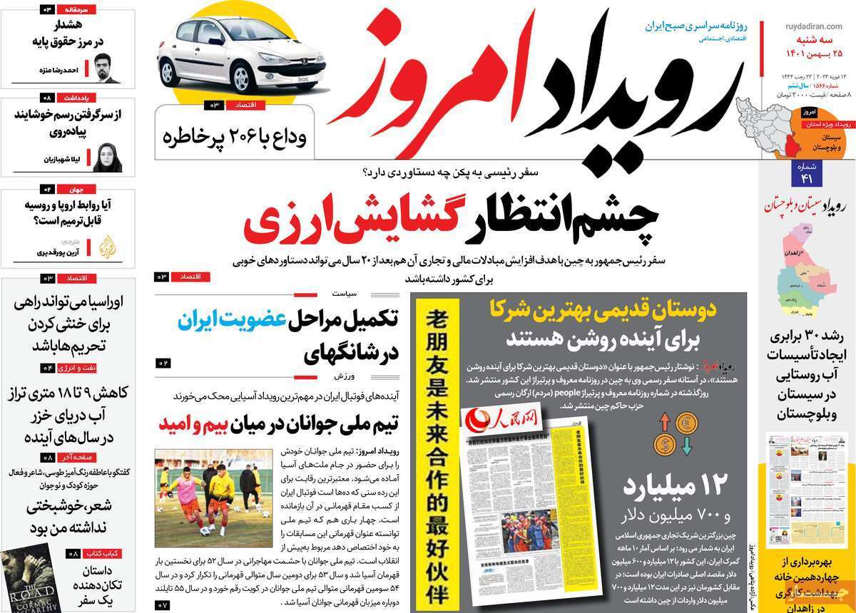 نیم صفحه نخست روزنامه&zwnj;های اصفهان - سه شنبه ۲۵ بهمن