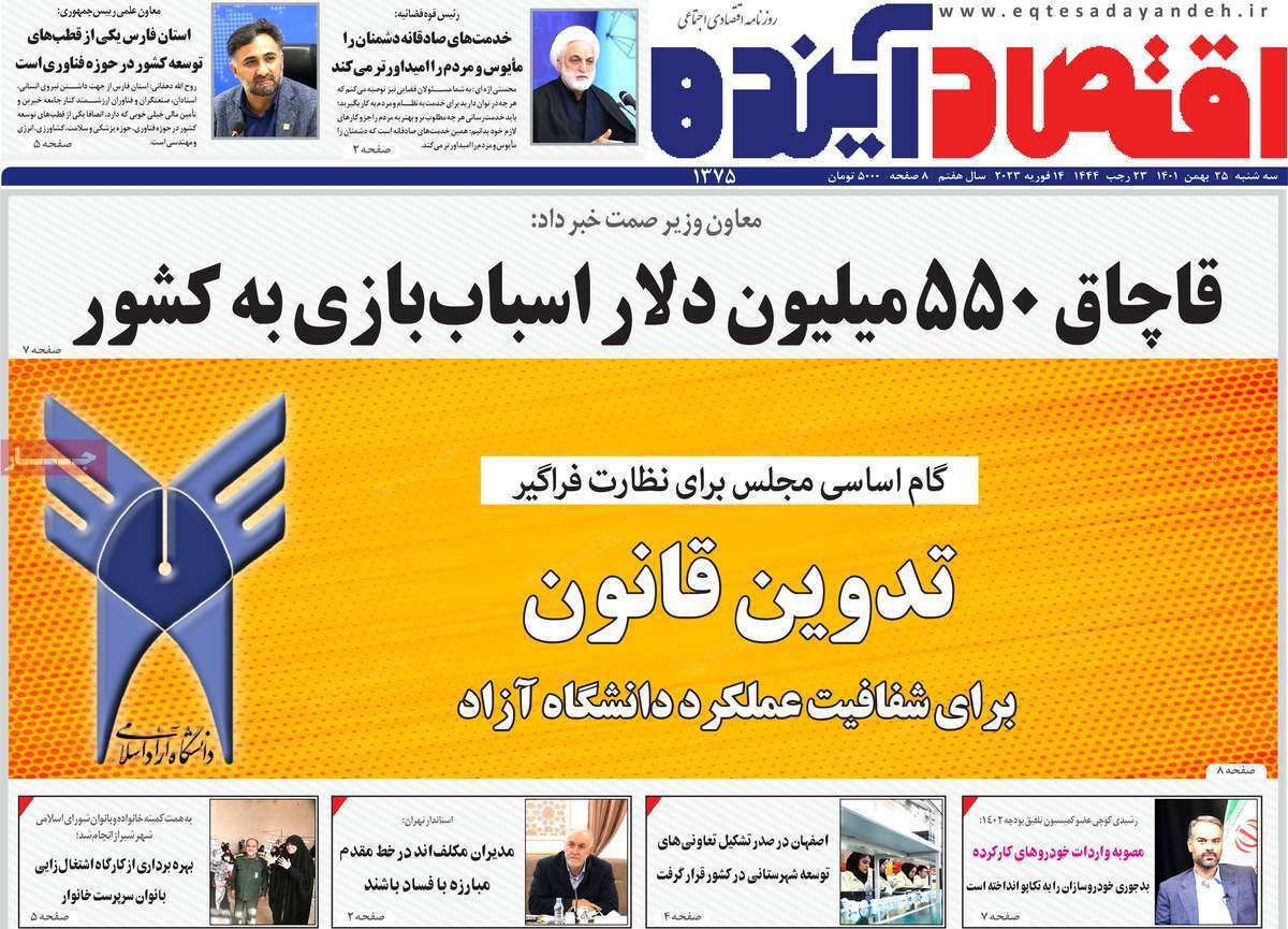 نیم صفحه نخست روزنامه&zwnj;های اصفهان - سه شنبه ۲۵ بهمن