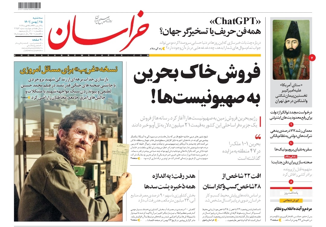 صفحه نخست روزنامه&zwnj;های خراسان رضوی - سه&zwnj;شنبه ۲۵ بهمن
