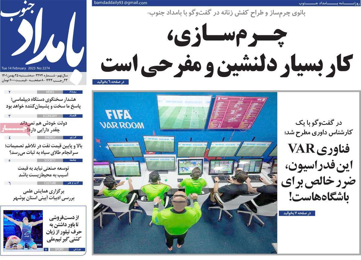 بامداد جنوب، سه شنبه ۲۵ بهمن