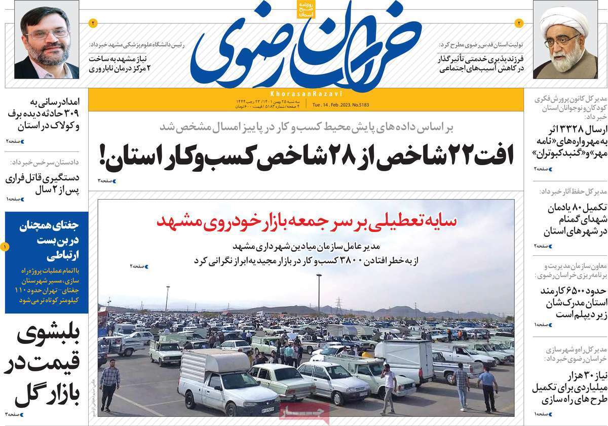 خراسان رضوی، سه شنبه ۲۵ بهمن