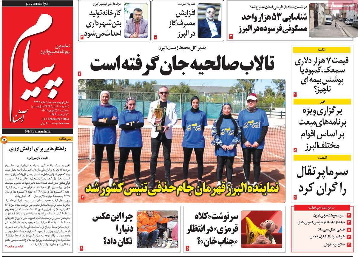 پیام، سه شنبه ۲۵ بهمن