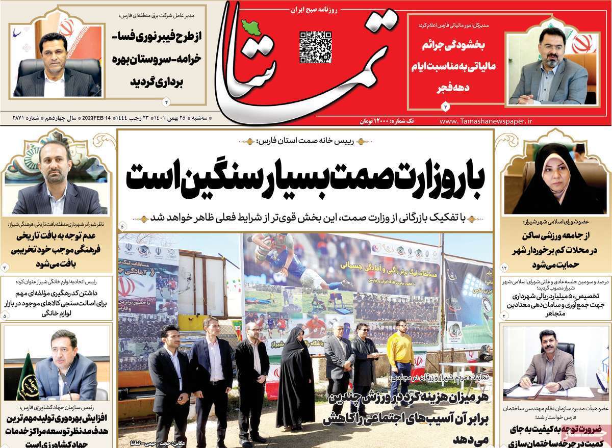 تماشا، سه شنبه ۲۵ بهمن
