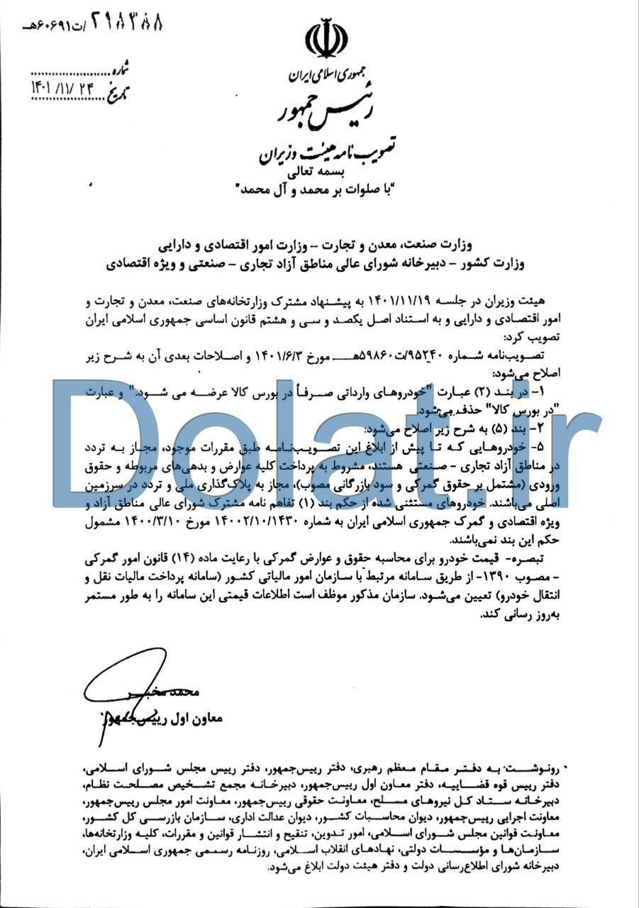 مصوبه پلاک&zwnj;گذاری ملی خودرو&zwnj;های مجاز به تردد در مناطق آزاد