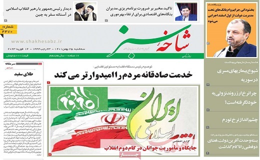 روزنامه شاخه سبز