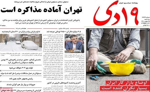 روزنامه 19دی