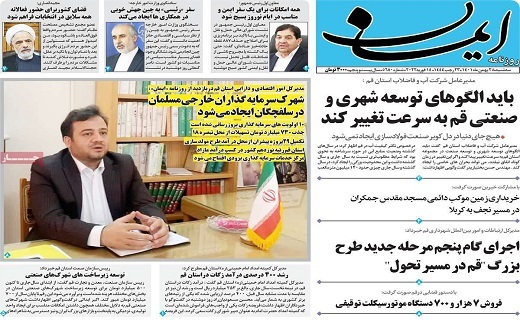 روزنامه ایمان