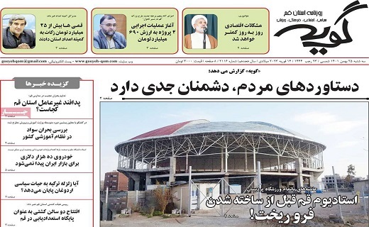 روزنامه گویه