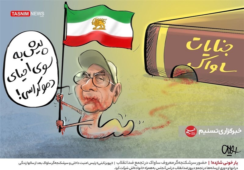 کاریکاتو پرویز ثابتی