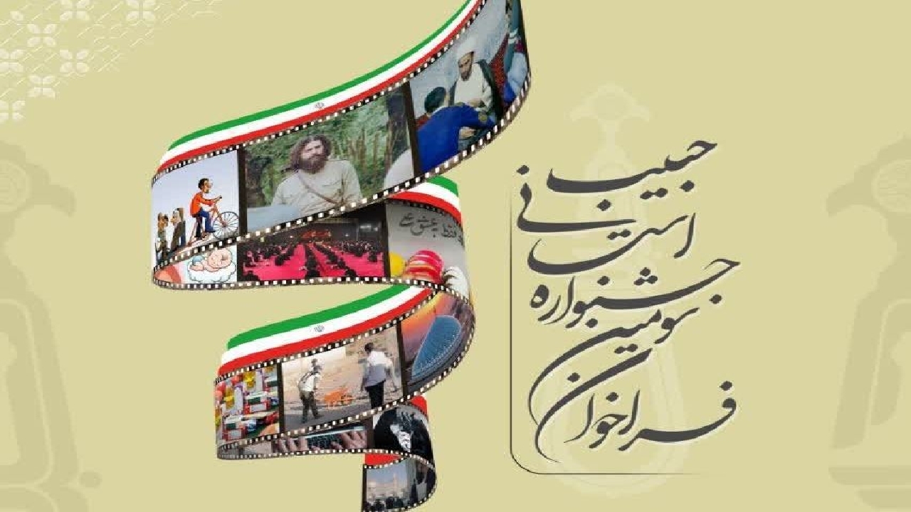 فراخوان جشنواره فرهنگی حبیب