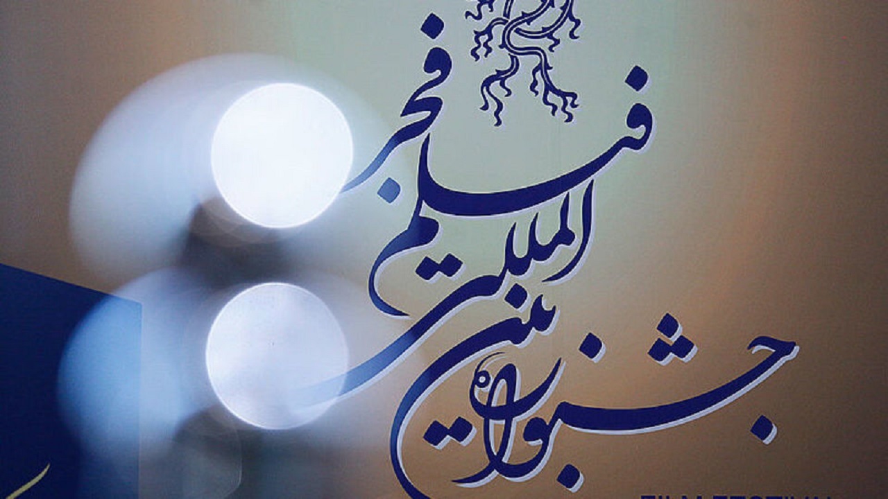 پایان کار جشنواره فیلم فجر در یزد