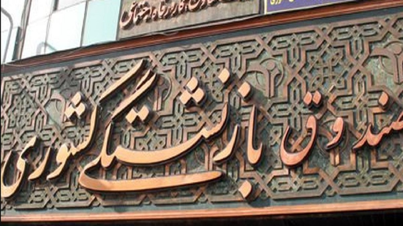 وام ضروری بازنشستگان کشوری دو برابر شد