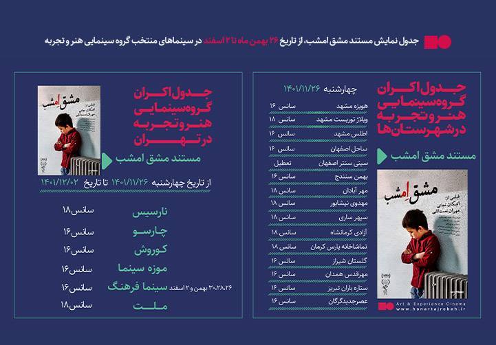 فیلم &laquo;مشق امشب&raquo;