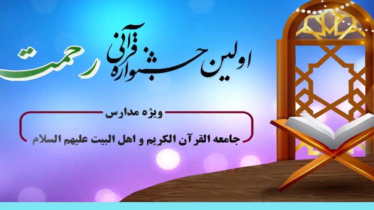برگزاری جشنواره رحمت در یزد