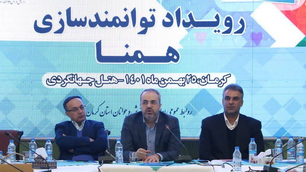 کرمان میزبان رویداد آموزشی «همنا»