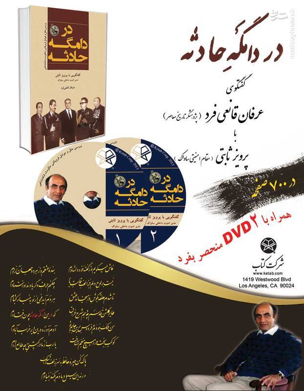 چرا سازمان سیا از یک ساواکی تاریخ مصرف گذشته رونمایی کرده است؟