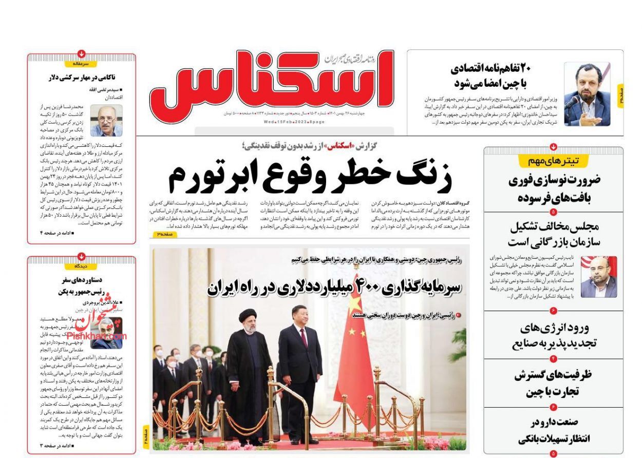 روزنامه اسکناس