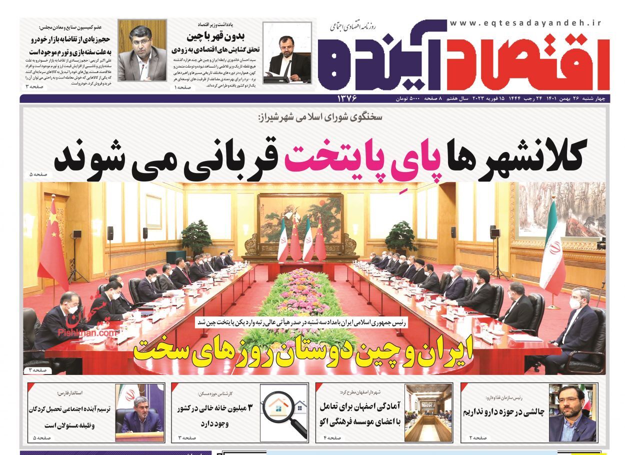 روزنامه اقتصاد آینده