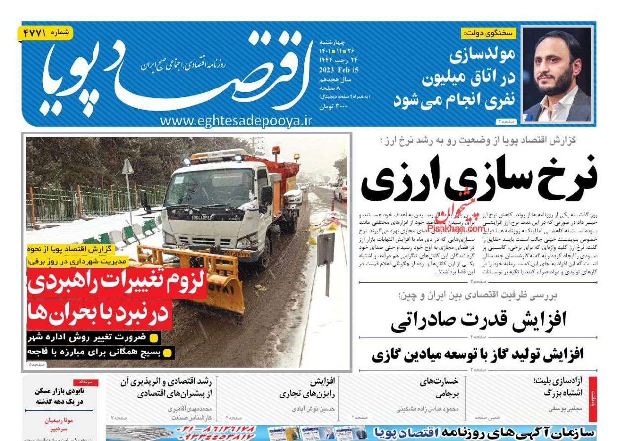 روزنامه اقتصاد پویا