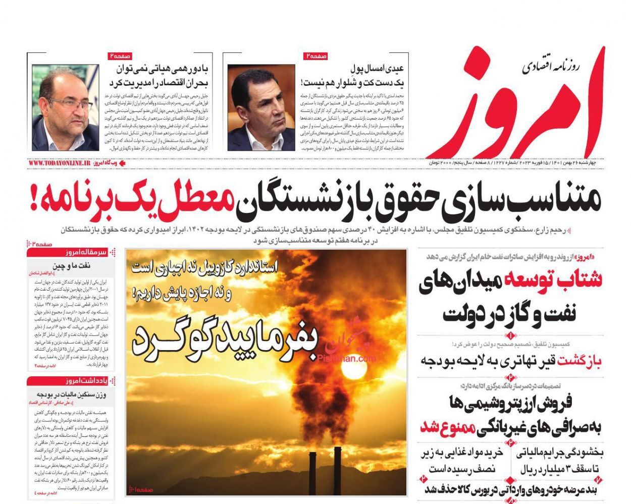 روزنامه امروز