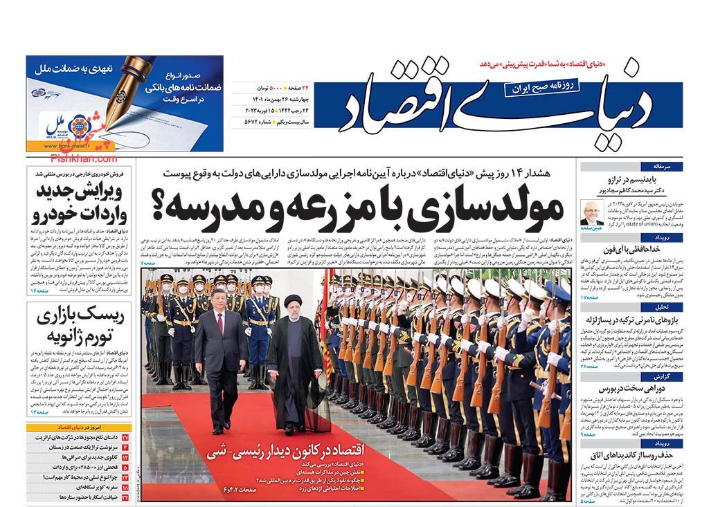 روزنامه دنیای اقتصاد