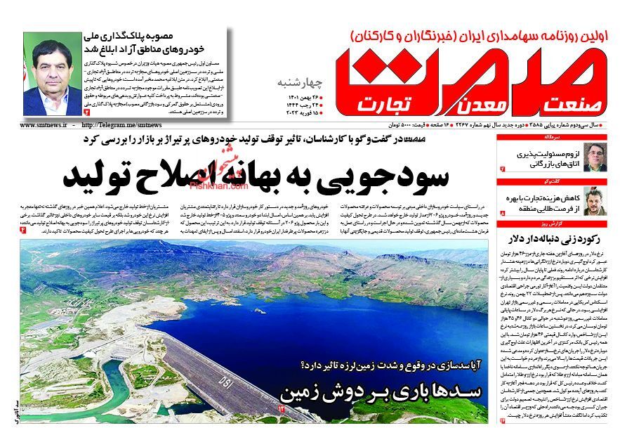 روزنامه صمت