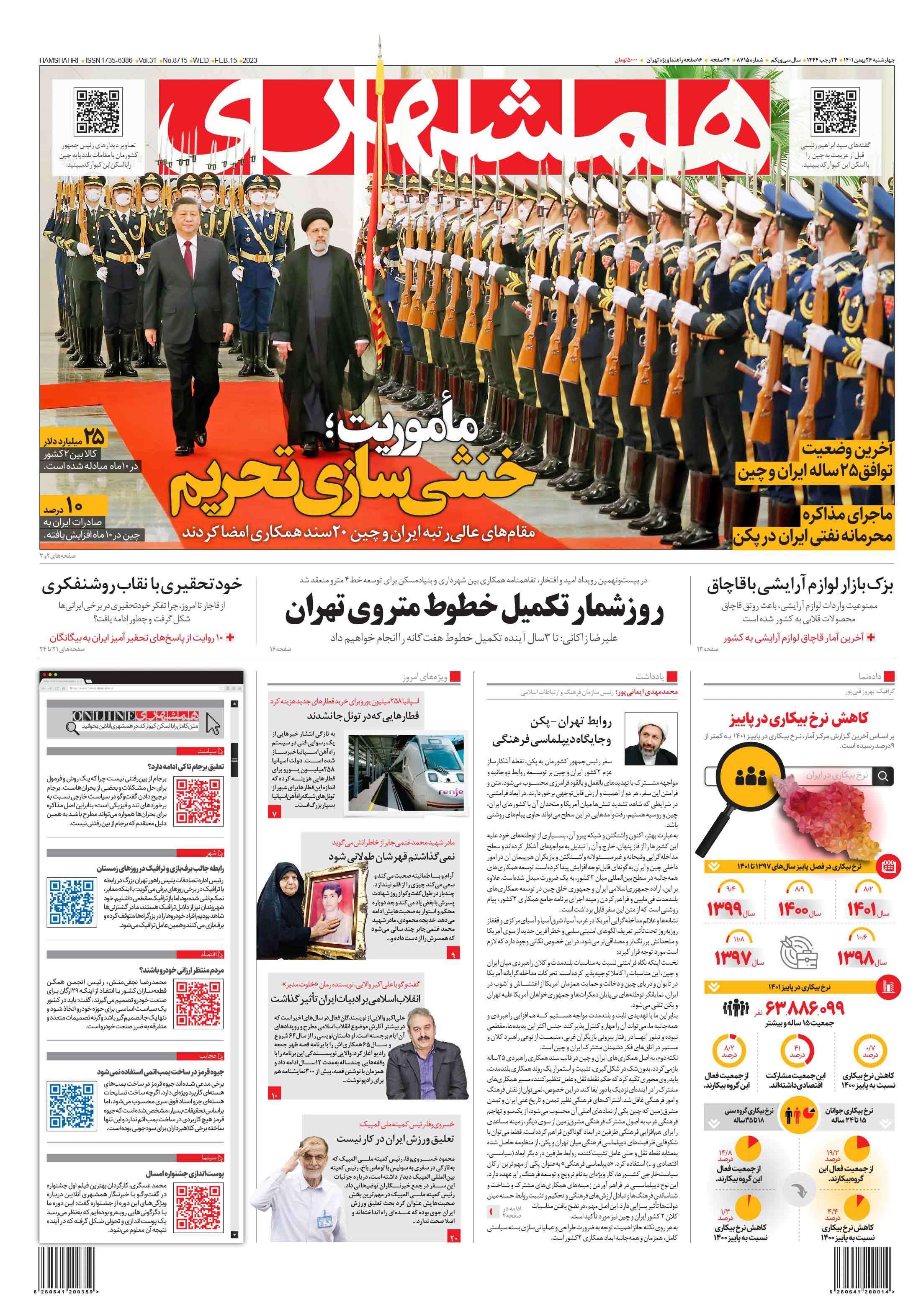 روزنامه همشهری