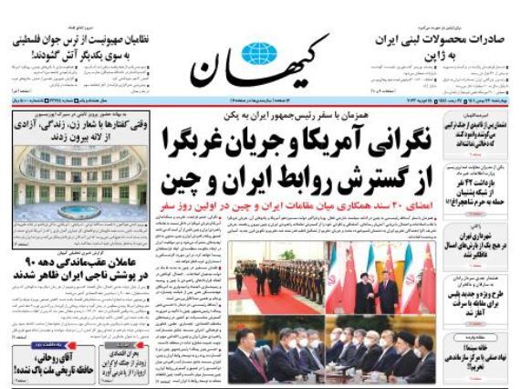 روزنامه کیهان