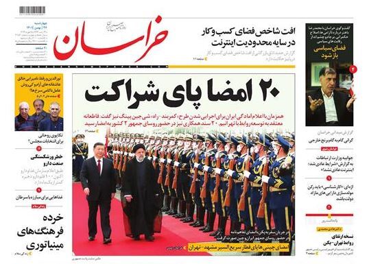 روزنامه خراسان