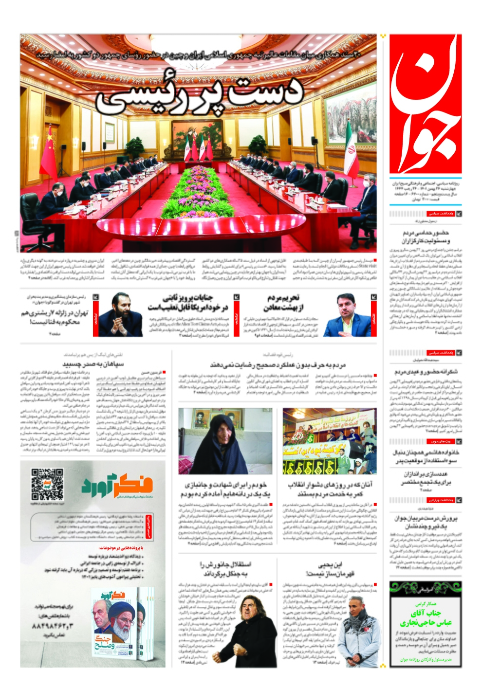 روزنامه جوان
