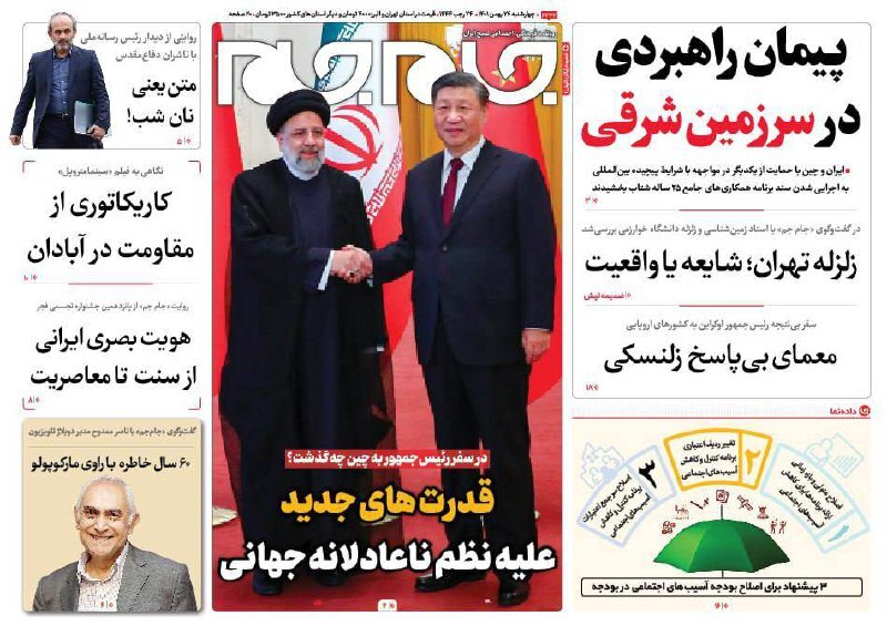 روزنامه جام جم